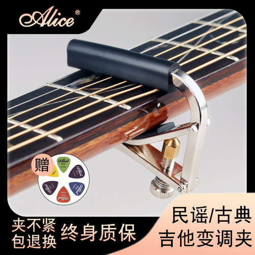 alice吉他变调夹爱丽丝