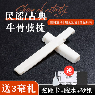 遇见民谣吉他牛骨弦枕