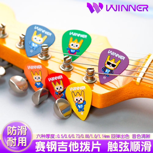 赢家Winner卡通吉他拨片