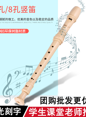 DHS奇美高音德式竖笛6孔8孔G八孔C调 儿童初学者成人六孔笛子学生