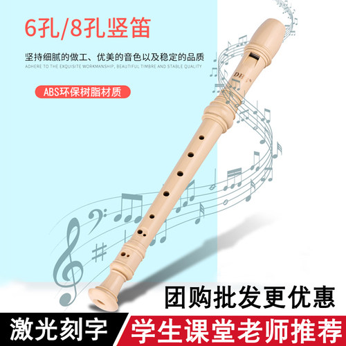 dhs竖笛6孔8孔德式高音
