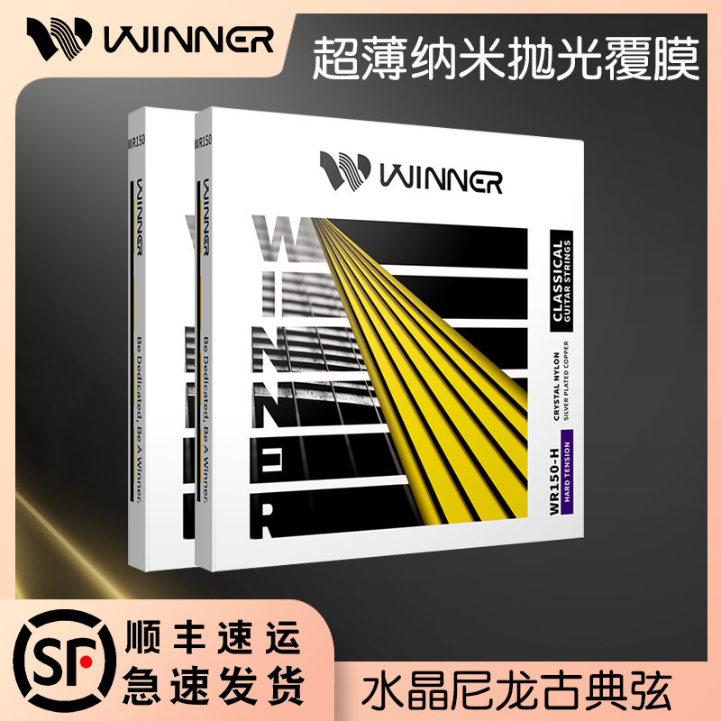 Winner赢家古典吉他弦覆膜尼龙 木吉他琴弦一套6根玄线全套吉它铉