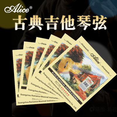 爱丽丝/alice古典吉他弦套弦单弦