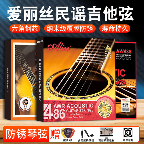 爱丽丝覆膜吉他弦防锈耐用