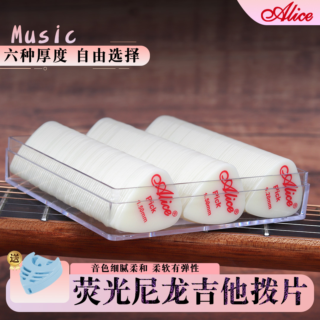 爱丽丝尼龙吉他拨片 耐用