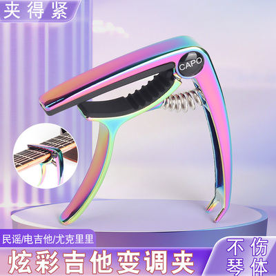 民谣吉他变调夹颜色多选