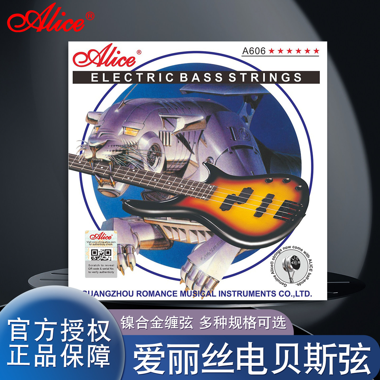 Alice爱丽丝A606电贝斯琴弦一套4根装全套线低音5根6根电贝司弦散