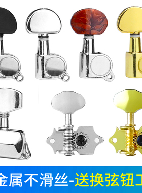 民谣吉他弦钮旋钮通用弦轴银色木吉他弦扭上弦器全封闭调弦钮配件