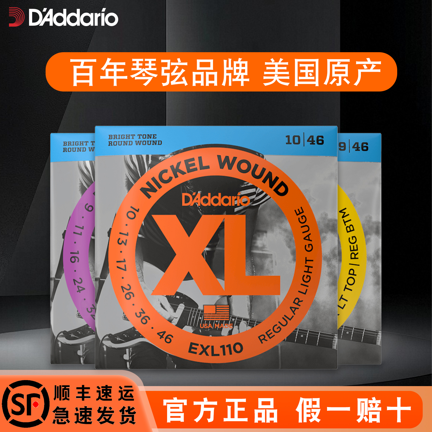 美产正品达达里奥电吉他弦