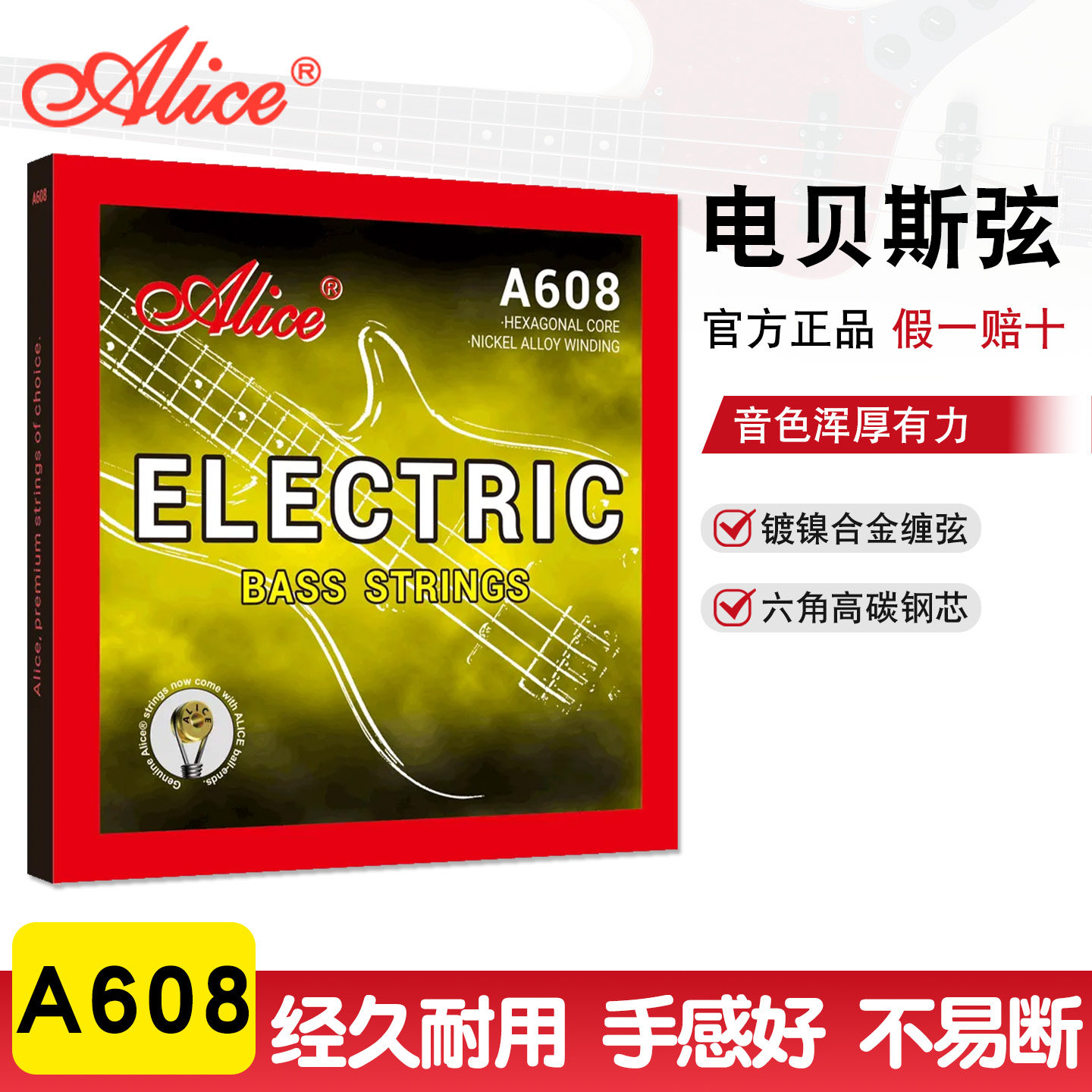 Alice爱丽丝A608电贝斯琴弦一套4根装全套线低音5根6根电贝司弦散