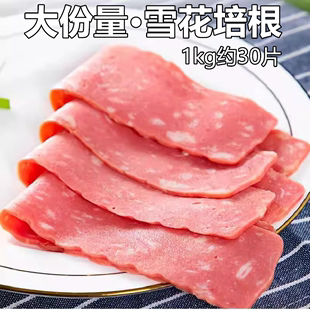 雪花培根1kg手抓饼披萨火锅烘焙煎烤炸猪肉片早餐半成品食材商用