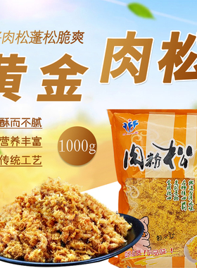 顶香三洋黄金肉松1000克商用装手抓饼披萨面包肉松丝条整箱包邮