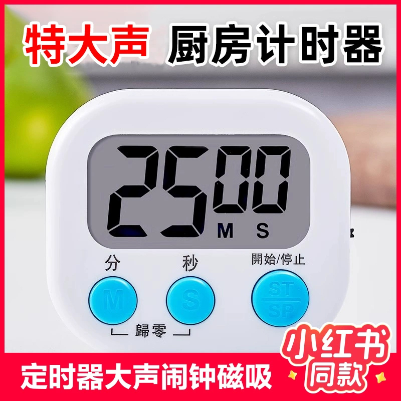 厨房计时器定时器提醒器倒计时儿童小学生自律神器学习专用秒表