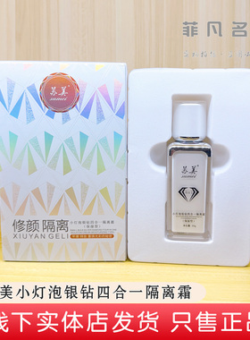 苏美小灯泡隔离霜银钻四合一