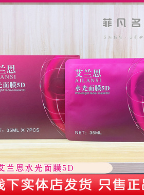 艾兰思水光面膜5D玻尿酸补水保湿