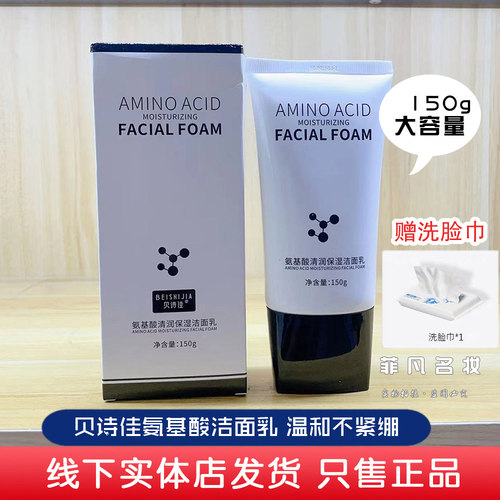 拍一发二贝诗佳氨基酸洗面奶