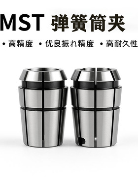 日本MST恩司迪弹簧筒夹C10-4夹头高精高精密筒夹MST P级0.005