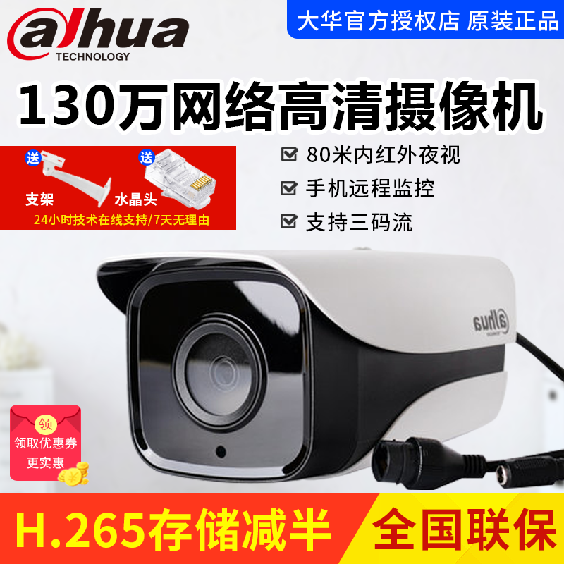 大华130万网络高清H.265红外夜视监控摄像头 DH-IPC-HFW2135M-I2|ruв категории электронный/электрик, оборудование для мониторинга и системы, Камеры наблюдения, болт - от Buy2taobao.com для оказания профессиональной услуги покупки агента Taobao