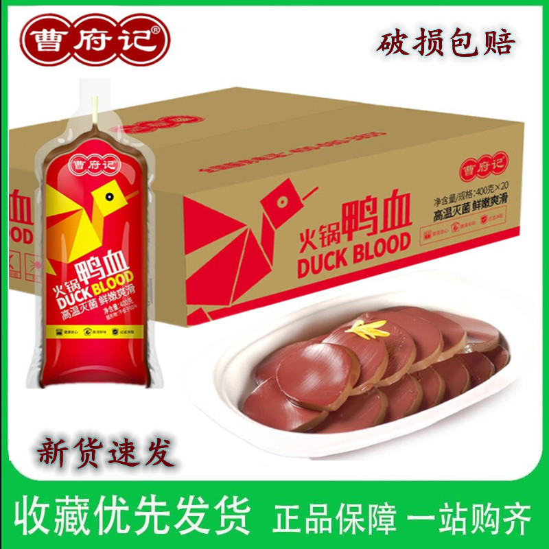 曹府记鸭血火锅食材毛血旺麻辣烫