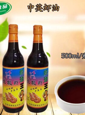 北极虾油王500ml/瓶中英虾油火锅蘸料提味提鲜调料泰式风味调味料