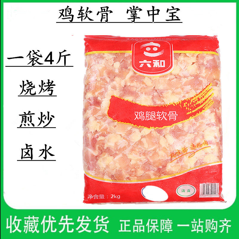 六和食品鸡掌心掌中宝鸡软骨