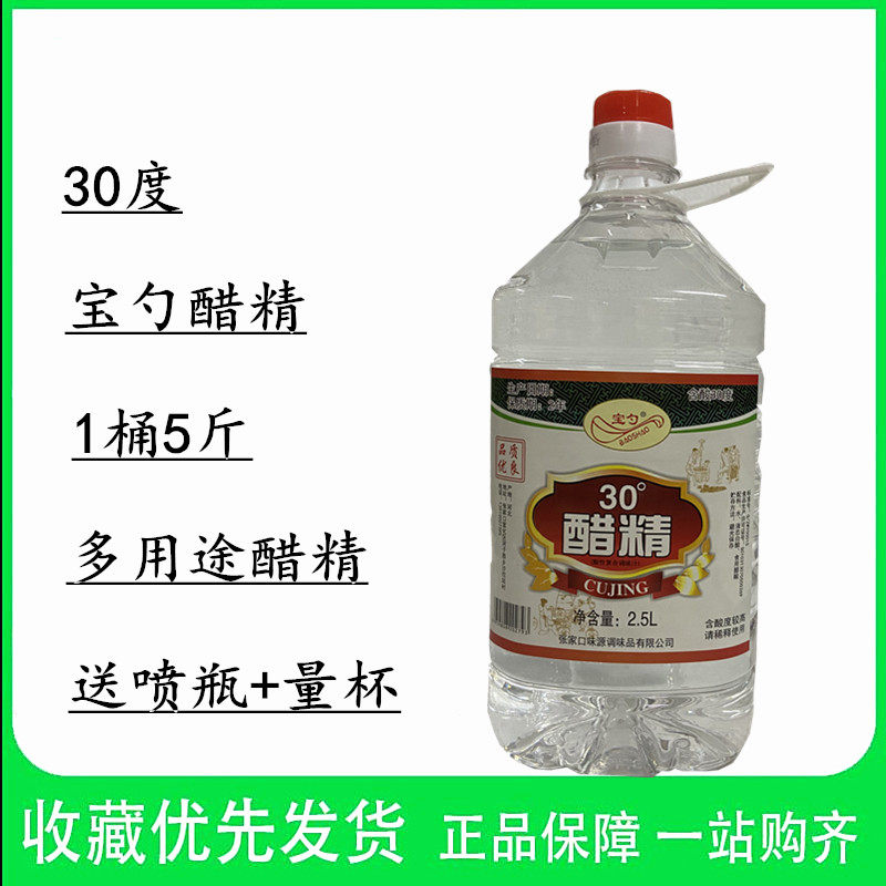 宝勺醋精2500ml高浓度食用白醋