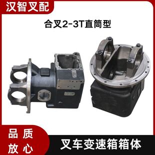 合叉2-3T直筒型 叉车变速箱箱体 120M3-82011