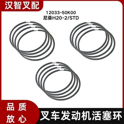 尼桑H20-2 叉车发动机活塞环 一车套 4缸 12033-50K00