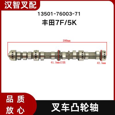 丰田 7F 5K 叉车凸轮轴 偏心轴  13501-76003-71