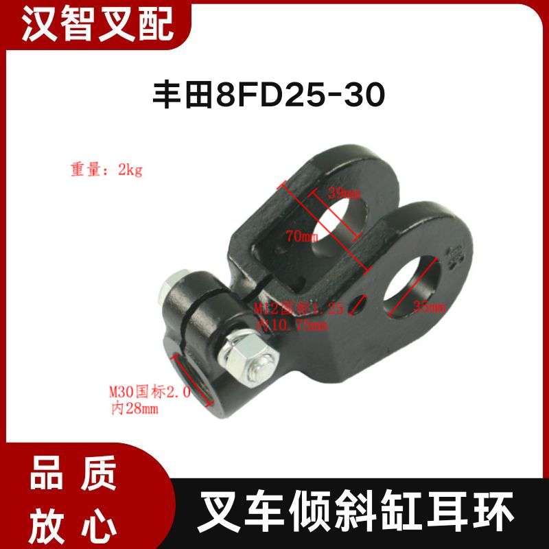 丰田8FD25-30 叉车倾斜缸耳环组件 65525-26620-71