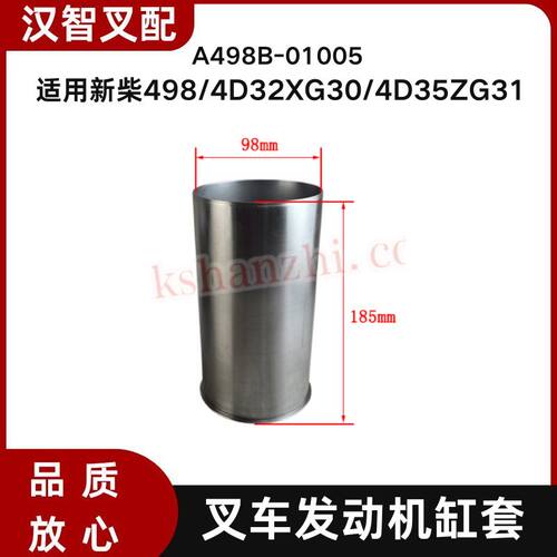 叉车发动机缸套 A498B-01005 适用新柴498/4D32XG30/4D35ZG31 4只