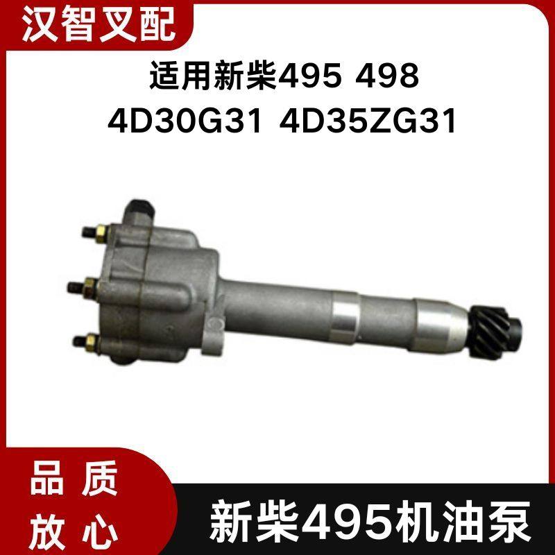 新柴495B 498BPG 4D30G31老4D35ZG31机油泵495B-31000-2叉车11齿,搬运/仓储/物流设备,叉车配件,淘宝优惠券,粉丝福利购,淘宝优惠卷