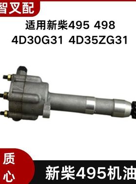 新柴495B 498BPG 4D30G31老4D35ZG31机油泵495B-31000-2叉车11齿