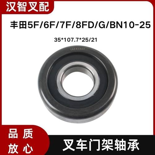 丰田5F/6F/7F/8FD/G/BN10-25叉车门架轴承  61236-N2060-71