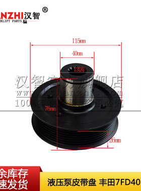 叉车液压泵皮带盘16211-30610-71适用丰田7FD叉车配件 多槽法兰盘