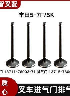 丰田5-7F/5K 叉车进气门13711-76003-71 排气门13715-76003-71