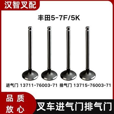 丰田5-7F/5K 叉车进气门13711-76003-71 排气门13715-76003-71