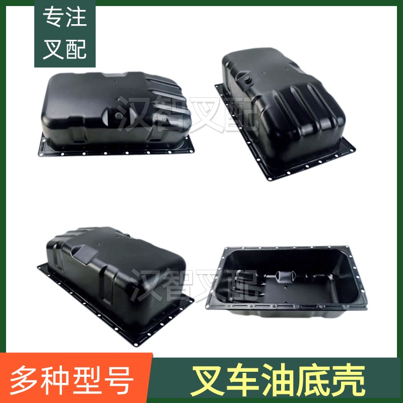 叉车维修配件油底垫油底壳