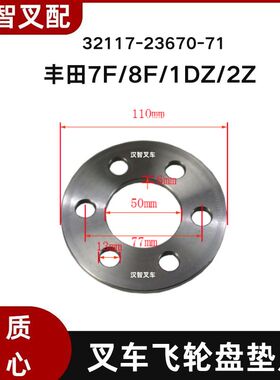 丰田7F/8F/1DZ/2Z叉车飞轮盘垫片 32117-23670-71 32119-20530-71