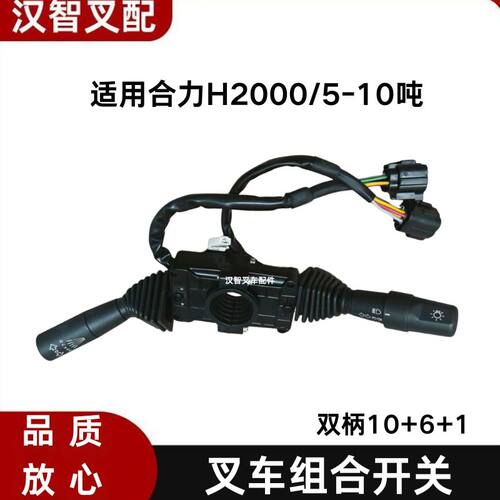 叉车组合开关灯光开关G47U2-40081方向开关换向开关合力5-10吨