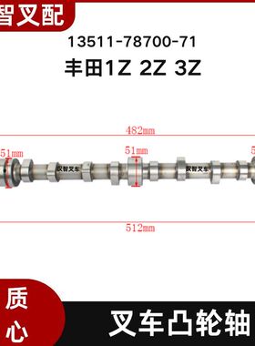 丰田1Z 2Z 3Z 叉车凸轮轴 偏心轴 13511-78700-71 13511-78300