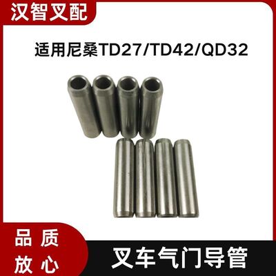 尼桑TD27/TD42/QD32 叉车发动机气门导管 13212-54T01