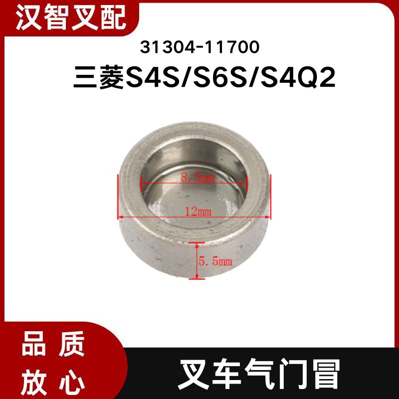 三菱S4S/S6S/S4Q2  叉车气门冒 31304-11700