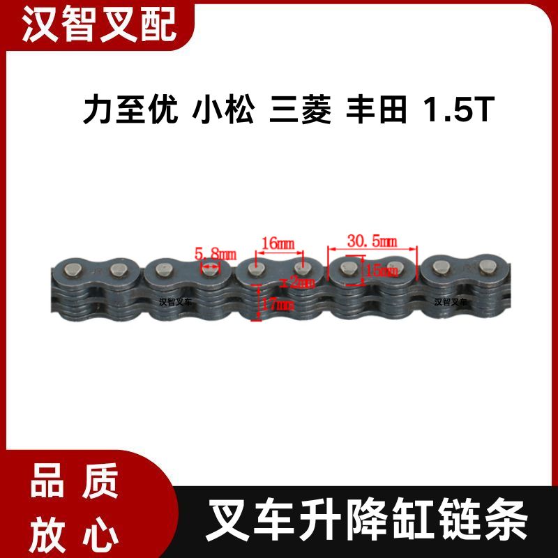 力至优 小松 三菱 丰田 叉车配件 1.5吨 升降门架链条 共7片