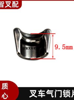 五十铃C240 4JG2 4JG1 叉车配件气门锁片 5-12565-004-0