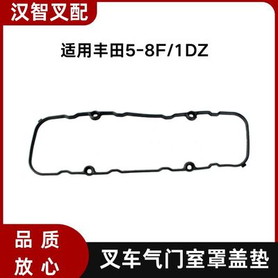 丰田5F 6F 7F 8F 1DZ 叉车汽缸盖气门室罩垫 11213-78200-71