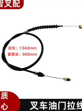 丰田 7FD10-30 1DZ 叉车油门拉线 拉索 26620-23360-71