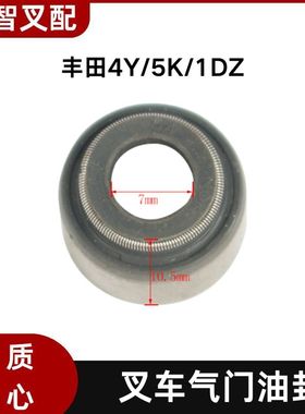 丰田4Y/5K/1DZ  叉车气门油封 80913-76038-71