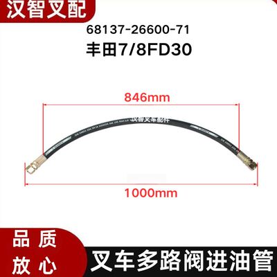 丰田7/8FD30 叉车配件多路阀进油管 68137-26600-71