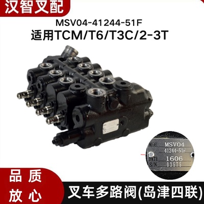 叉车多路阀岛津四联 MSV04-41244-51F 调压阀适用TCM/T6/T3C/2-3T